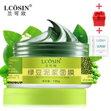 LCOSIN兰可欣去油中国任何肤质绿豆面膜正常规格绿豆泥浆控油面膜