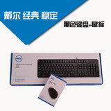 Dell/戴尔 键盘鼠标套装 KB212 鼠标键盘有线套装