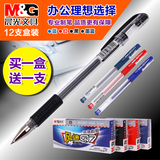 晨光文具办公用品Q7中性笔0.5mm红笔黑色水笔签字水性笔盒装批发