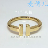 Tiffany蒂凡尼 T系列 戒指18K玫瑰金/黄金 附小票麦穗儿香港代购