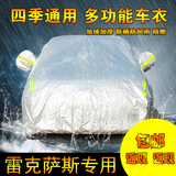 雷克萨斯GT车衣ES车罩IS车套NX越野遮阳罩防雨防晒汽车车衣车罩套