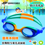 佳斯特儿童泳镜 男童女童防水防雾游泳镜 专业高清儿童游泳眼镜