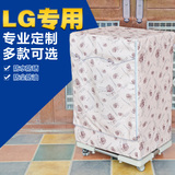 洗衣机罩布艺 8公斤LG滚筒WD-T14410DL/T12410D/A12411D防水套子