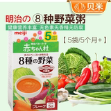 日本明治 婴儿8种蔬菜混合泥菜糊 宝宝营养辅食 5个月以上 AH-18