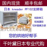 日本代购进口原装新款折叠发酵箱发酵机 kneader PF102 PF100