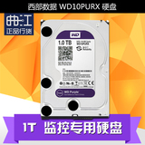 WD/西部数据 WD10PURX 1T 企业级监控录像机串口硬盘1TB紫盘