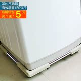 洗衣机脚架冰箱底座防水洗衣机冰箱脚垫拖架减震加高 承重150公斤