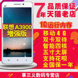 1G运行Lenovo/联想 A3900(增强版)安卓双卡双待5.0移动4g智能手机