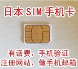 日本 梦宝谷mobage  GREE 注册认证 日本电话卡 日本游戏网注册