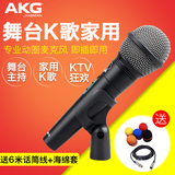 AKG/爱科技 D8000S 有线动圈麦克风 舞台家用演出KTV专用K歌话筒