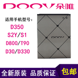 朵唯S1电池 S2Y 萝莉版 D30 D800 D350 T90 D330原装手机电池电板