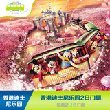 香港迪士尼乐园门票2日票 迪斯尼二日门票 成人/儿童/家庭