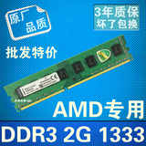 全新 台式机三代内存条 DDR3 2G 1333 AMD专用 支持双通道4g 包邮