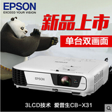 EPSON/爱普生 CB-X31投影机 商务办公家用多功能高清无线投影仪