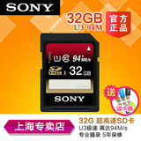 Sony索尼SD卡32G相机内存卡 SF-32UX2 高速Class10微单反存储卡94