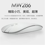 ViewSonic优派MW286 苹果外观 笔记本 2.4GHZ无线鼠标 超薄