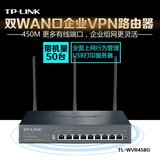 热卖TP-Link TL-WVR458G企业级450M无线路由器千兆双WAN口行为管