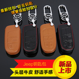 2015 16款Jeep广汽菲克国产自由光钥匙包 大切诺基钥匙套专用改装