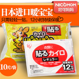 日本爱丽思暖宝宝贴发热暖身贴 长时间保暖 袋鼠透气暖宫贴 10片