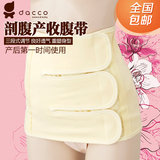 dacco三洋收腹带 剖腹产收腹带 束腹带产妇产后专用束缚带束腰带