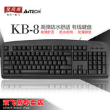 双飞燕KB-8 防水有线键盘游戏办公网吧家用笔记本台式机电脑键盘