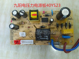 九阳电压力锅配件JYY-60YS23\50YS23\40YS23主板电源板原装原厂