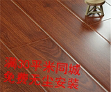 特价北京环保12mm强化复合木地板家用办公高密无尘安装免费送货