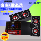 SAST/先科 HY-632多媒体音箱K歌音箱电脑音响2.1有源音箱低音炮