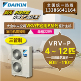 Daikin/大金中国全效住宅用变频中央空调VRV-P一拖三四五