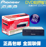 先锋DVD刻录机DVR-221CHV 24X SATA串口闪雕DVD刻录机 DVD光驱