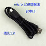 micro USB数据线 扁口 带屏蔽 蓝牙耳机/音箱 MP3播放器配线