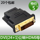 DVI转HDMI转接头 hdmi转dvi转换头 互转显卡dvi接头接电视高清线