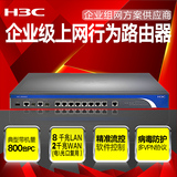 【正品】华三/H3C ER8300G2-X 双WAN口千兆企业级8LAN口路由器