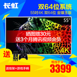 Changhong/长虹 55A1U 55吋液晶电视机4K超清智能网络平板电视50