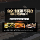 调音 维修 保养一站式服务 限南京工厂专业调律师 钢琴搬运 调律