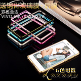 VIVO X5L金属边框X5SL手机壳超薄壳硬X5M手机套潮男女X5V保护外壳