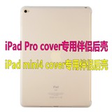 苹果ipad pro硅胶后盖mini4 cover软壳air2磨砂伴侣mini2/3保护套