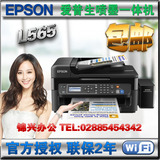 Epson认证店~爱普生L565办公墨仓连供传真复印打印机一体机替L558