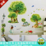 【天天特价】卡通3d立体墙贴卧室床头贴画创意墙壁贴纸画田园绿树