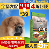利美狗粮 松狮专用幼犬成犬5斤全犬期 中型犬牛肉味天然粮2.5kg
