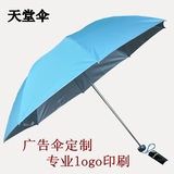 正品天堂伞雨伞折叠超轻纯色黑胶遮阳礼品伞广告伞定制定做印logo