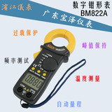 正品滨江 数字 钳型万用表 BM822A 可测电容 温度 频率