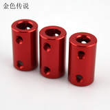 14*25mm红色铝合金联轴器 5-8 8-8 金属模型联轴器 DIY联轴配件