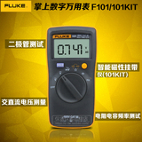 原装正品FLUKE/福禄克手持式数字万用表F101 f101kit 防烧万用表