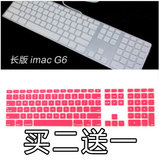 苹果一体机台式机iMac G6 A1243超薄数字小键盘 键盘保护贴膜