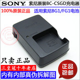 包邮 原装SONY索尼DSC-H90 HX5C HX7C HX9数码相机锂电池座充电器