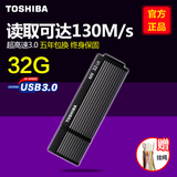东芝u盘 32g 睿闪商务超高速USB3.0闪存盘 32gu盘Osumi MX 130M