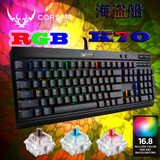 顺丰 美商海盗船 K70 K65 K95 惩戒者 RGB 背光游戏机械键盘