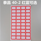 泰昌TC40-2三栏不干胶标签贴标价签红蓝标签32*23MM分类纸口取纸
