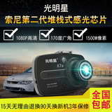 光明星X7s汽车车载行驶行车记录仪1080P高清夜视索尼广角停车监控